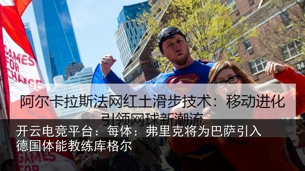开云电竞平台:每体相关情况入德相关情况