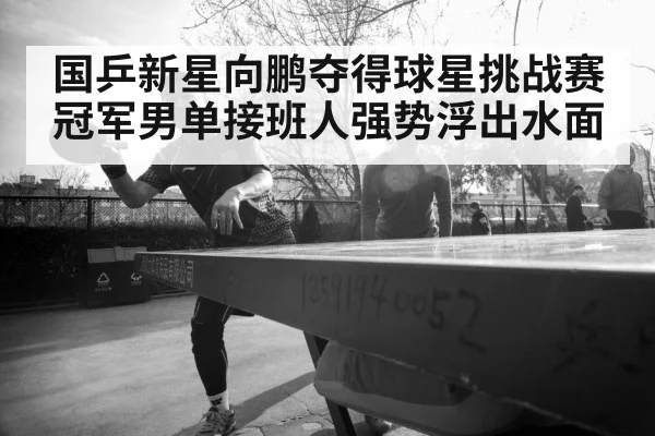 table tennis player portrait